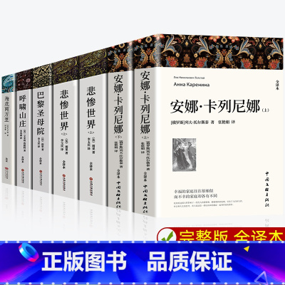 [7册]中学生阅读课外名著 [正版]安娜卡列尼娜全2册原著列夫托尔斯泰三部曲复活战争与和平全集初中生高中生必读课外阅读书
