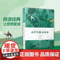 小学生散文读本中国卷张学青 陈国安 大作家写给孩子的小散文一百篇小学生1-6年级小散文100课中小学 儿童语文阅读 正版