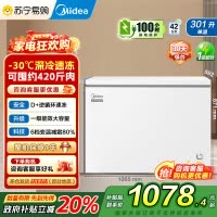 美的(Midea)冰柜卧式大冷冻囤货301升商用家用 大容量冷藏冷冻转换冷柜 卧式冰箱 BD/BC-301KM(E)
