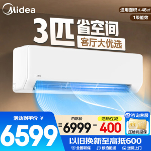 美的(Midea)空调大挂机3匹商用一级变频客厅家用店铺商场办公室商铺官方正品巨省电挂机空调KFR-72GW/G1-1A