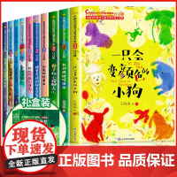 中国当代获奖儿童文学获奖作家书系10册 一二年级必读课外书阅读书籍正版经典带拼音适合小朋友读的小学生看的寒假儿童1-2