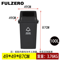 FULZERO垃圾桶100L黑色个