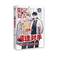 正版新书]全新正版 限定好友 题逢对手不详9787549272716