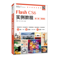 正版新书]Flash CS6实例教程(第5版)(微课版)周建国978711545817