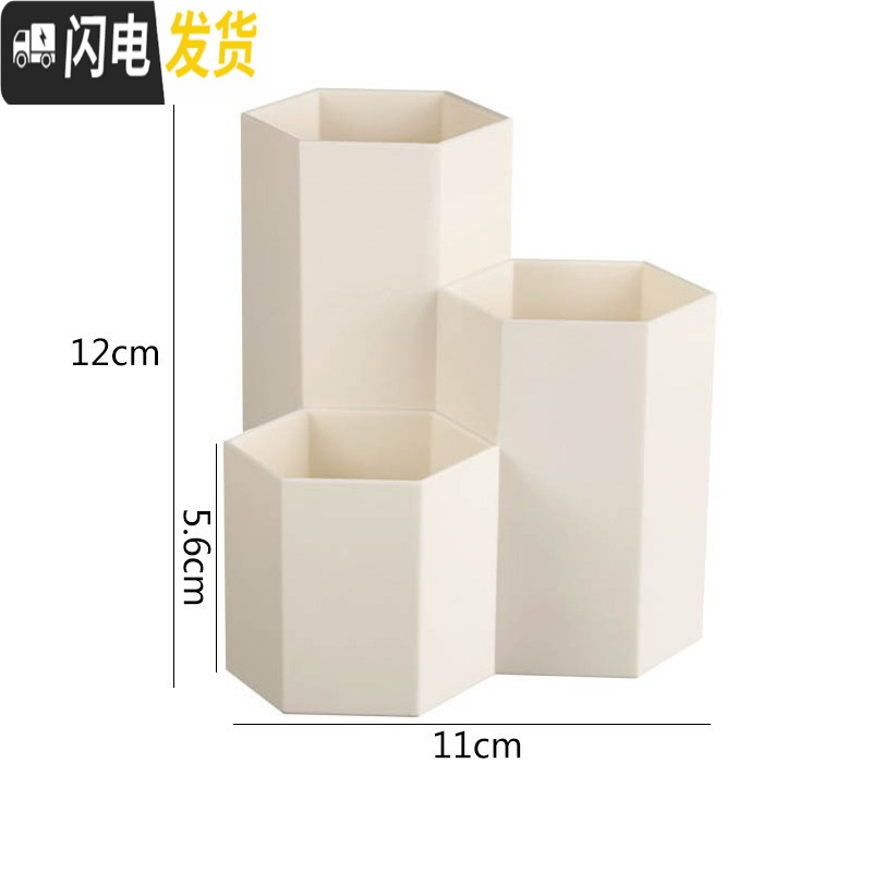 三维工匠可爱创意文具简约多功能学生小清新塑料收纳桌面笔筒时尚办公用品 六边形米白(3619)