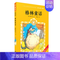 格林童话 [正版]大林和小林有声版蜗牛小经典全集彩色小学生三四五六年级课外阅读书目福建少年儿童出版社幼儿绘本蜗牛小书坊故