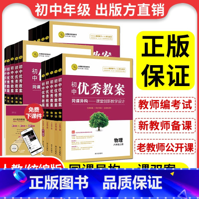 化学 九年级上 [正版]初中教案数学语文英语物理化学生物历史地理道德与法治789七八九年级上 下册语文英语 配人教版教案