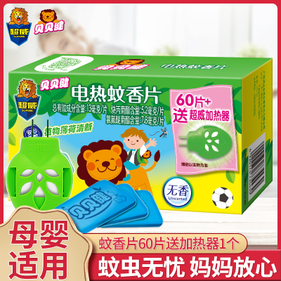 贝贝健电蚊香片驱蚊片灭蚊器防蚊子除蚊补充装家用60片1器