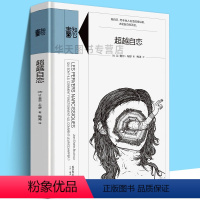 [正版]精装 超越自恋 让夏尔布舒作品 讲述自恋的内核帮助存在自恋问题的人正视自身问题的症结所在 心理学图书籍 (法)