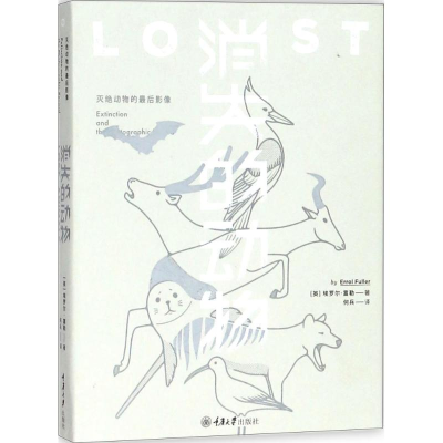醉染图书消失的动物9787568907095