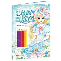 [N]幻彩公主/公主炫彩涂色-9787510179594