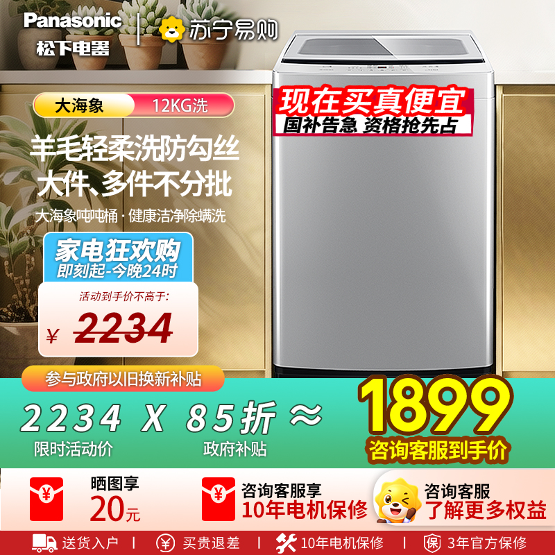 松下(Panasonic)大海象12公斤超大容量全自动波轮洗衣机抗菌除螨一键操作毛毯浸泡洗轻柔洗 XQB120-K2M1