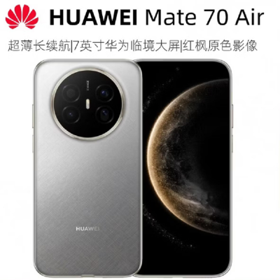 华为Mate70 Air 12GB+256GB 金丝银锦 麒麟9020B处理器 6500毫安长续航 7英寸临境大屏 红枫原色影像 鸿蒙手机