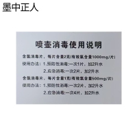 墨中正人消毒喷壶不干胶145*100mm张
