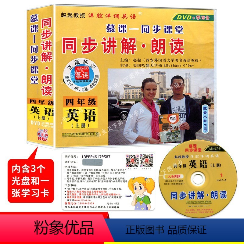 [正版]小学英语教学光盘/光碟/DVD 4四年级英语上册 人教pep版(三年级起点)视频教案同步讲解●朗读(三碟装DV