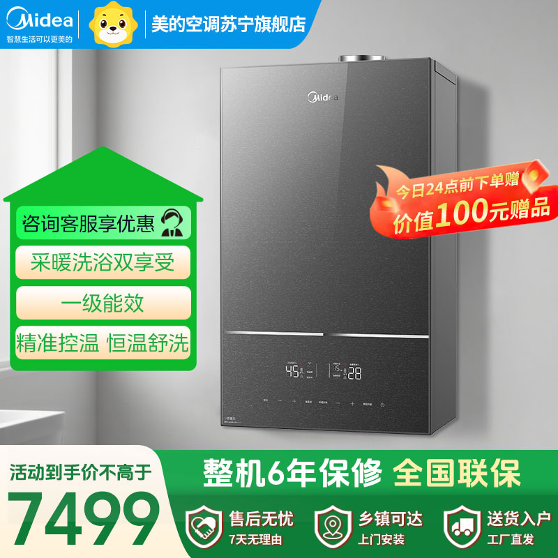 美的(Midea) HNM1壁挂炉天然气超一级能效玻璃全面屏水气双调冷凝水气采暖锅炉LL1PBD24-HNM1