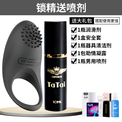 欧因锁精环震动环阻复环矫正环切器茎套情趣男用成人凝胶羊眼圈成人用品锁罗门黑色+大礼包+男用喷剂