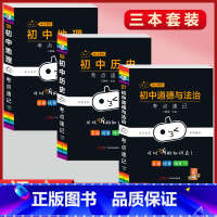 [政史地]3本套装 初中通用 [正版]小黑书初中全套小四门初中必背知识点人教版考试重点速记暗记语文数学英语物理化学生物政