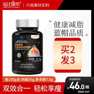 买2发3每优健萃左旋肉碱绿茶减脂胶囊60粒/瓶男女通用