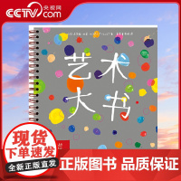 [央视网]艺术大书 荣获2015桂冠童书奖 囊括欧洲等一系列重要童书奖项的法国童书大师杜莱经典艺术创意大书 QS