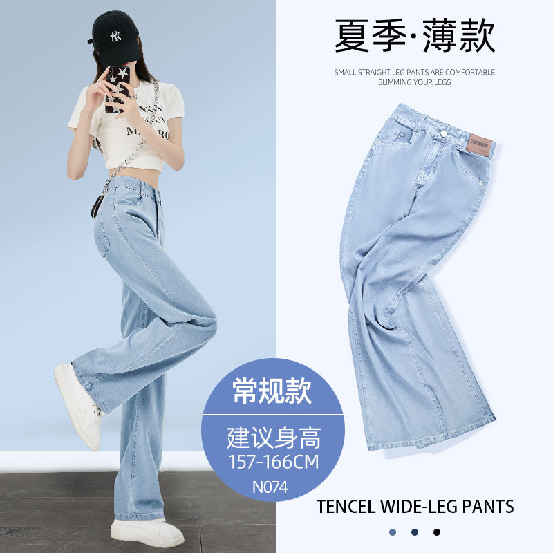 天丝软牛仔裤女夏季薄款2025新款高腰显瘦直筒宽松窄版冰丝阔腿裤
