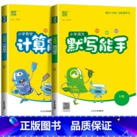 [能手2本]语文+数学·(北师版) 一年级下 [正版]2024新默写能手计算能手一年级二年级上三四五六年级下册上册人教版