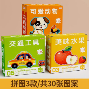 儿童益智拼图2岁宝宝3到6幼儿启蒙早教0-3男孩动物1两女4入门玩具