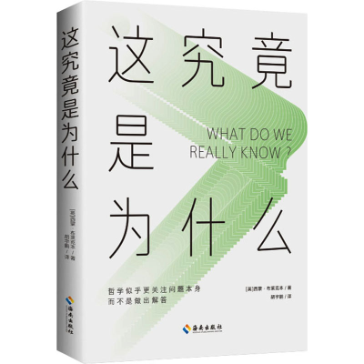 [M]这究竟是为什么-9787573008480