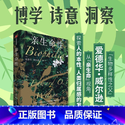 亲生命性 [正版]亲生命性