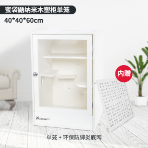蜜袋鼯笼子小飞鼠松鼠专用饲养箱龙猫柜笼保温笼宠物柜别墅爬宠箱