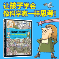 音像漫画科学简史系列:的起源[韩]郑慧溶/著、