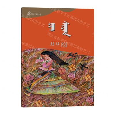 [N]叶限(蒙古文版)/百年百部中国儿童图画书典藏-9787549729029