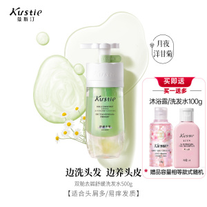 蔻斯汀Kustie洋甘菊双舱洗发水500g 去屑止痒去油持久留香洗发露