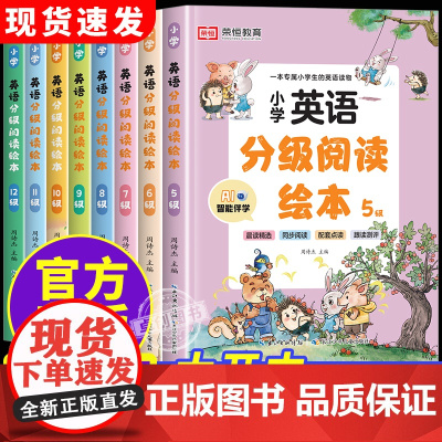 英语分级阅读绘本小学三四五六年级上册下册必读老师英文故事课外阅读书配套有声适合小学生读的儿童入门人教版课本教材牛津树
