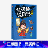 楚河说历史 隋唐宋 [正版]楚河说历史 隋唐宋