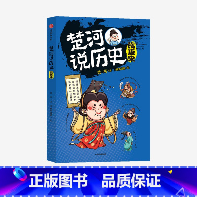楚河说历史 隋唐宋 [正版]楚河说历史 隋唐宋