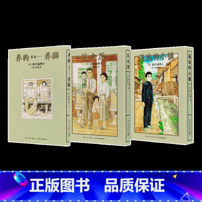 三部曲套装(赠卡片 ) [正版]央视网谷口治郎三部曲 养狗然后养猫 父之历 遥远的小镇 先养狗然后养了猫漫画图像小说书籍