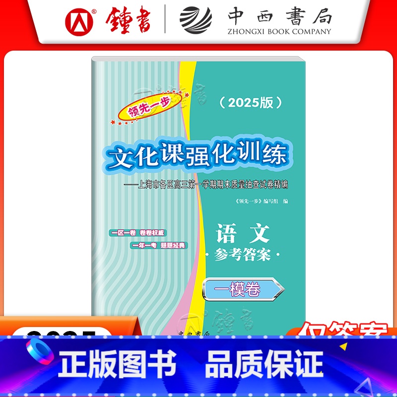 2025高考一模 语文 答案 上海专用 [正版]2025.2024 2023.2022年版 上海高考一模卷二模卷答案!!