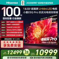 海信小墨E5Q Pro 100英寸 超画质U+MiniLED 黑曜屏Pro 高刷电视机