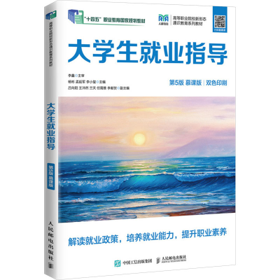 正版新书]大学生就业指导 第5版 慕课版杨彬,孟延军,李小玺 编97