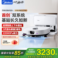 美的(Midea)V16 Pro超薄自动上下水扫地机器人 家用扫拖一体免维护自动清洗拖地智能擦地机