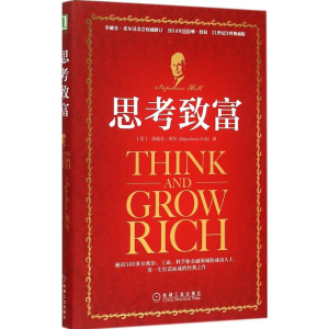 [M]思考致富-9787111504719