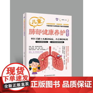 儿童肺部健康保健书