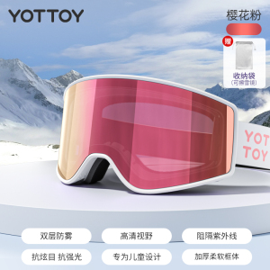 YOTTOY儿童滑雪镜双层防雾护目镜可戴近视眼镜柱面高清女