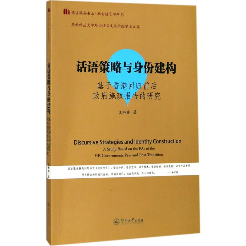 醉染图书话语策略与身份建构9787566822987