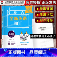 英语 [正版]全新英语词汇七年级/7年级 初中英语词汇专项训练 话题分类记忆词汇思维导图