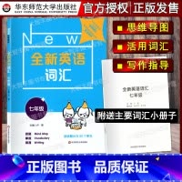 英语 [正版]全新英语词汇七年级/7年级 初中英语词汇专项训练 话题分类记忆词汇思维导图
