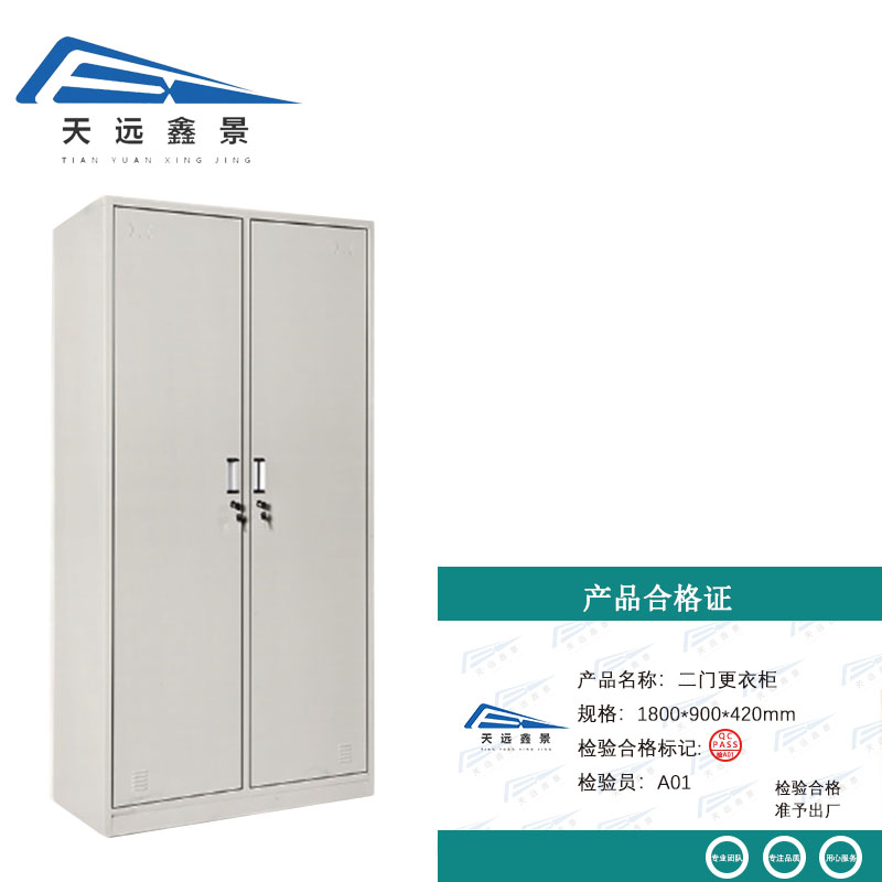天远鑫景二门更衣柜 1800*900*420mm 台