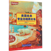 正版新书]美国经典专注力培养大书-2-基础版本书编委会978755623