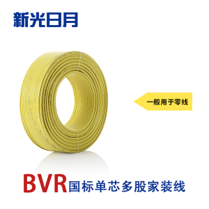 新光日月聚氯乙烯绝缘无护套电线ZC- BVR 0.5平方/每米